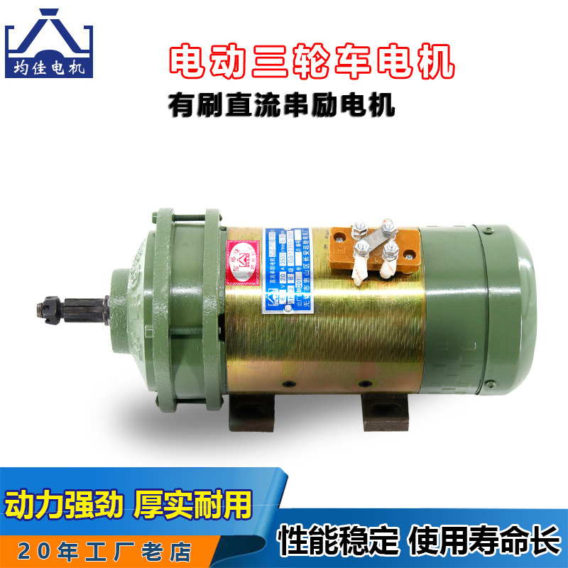 三轮电动车电机全铜大功率60v72v