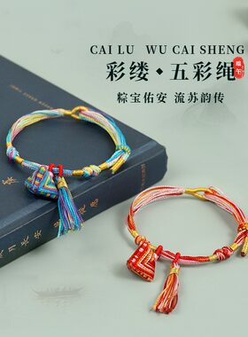 端午节五彩绳小粽子手链