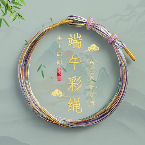 端午节无彩色千丝万缕手链