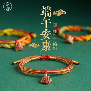 五彩绳手链端午节彩粽手绳手工编织千丝绳粽子流苏手饰五月节礼物