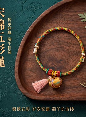 端午宋锦流苏祈福可调手绳