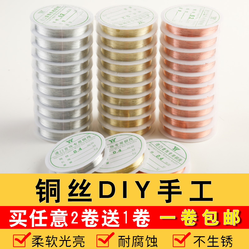 diy美甲铜丝线工艺品金属穿珠