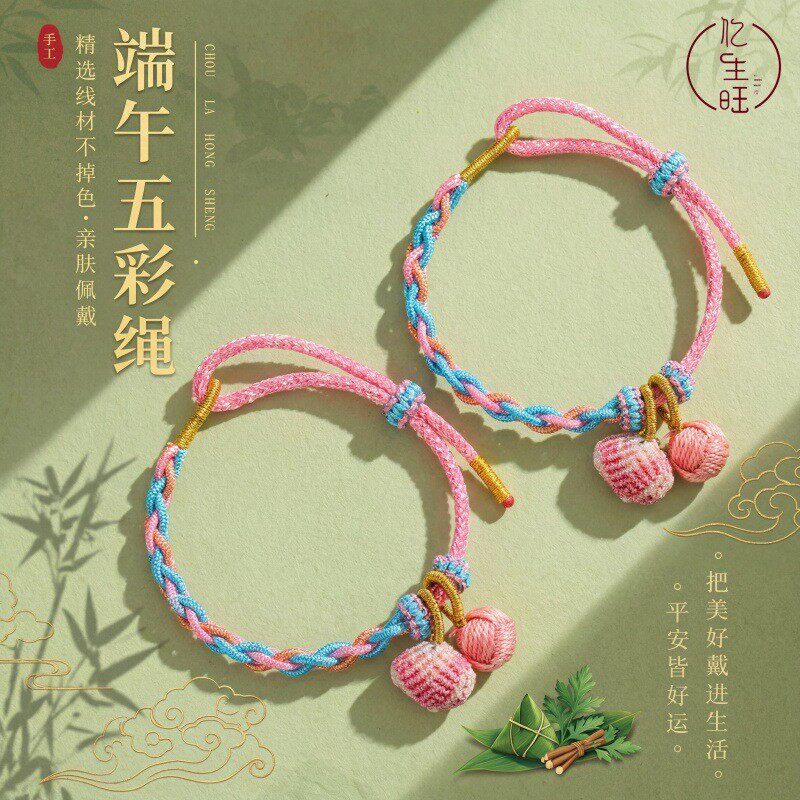 端午五彩线幻彩小粽子儿童手链编织绳DIY五色线玉线花绳手工编织