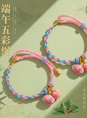 端午五彩线小粽子儿童手链