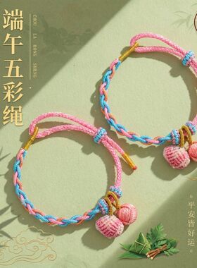 端午五彩线小粽子儿童手链