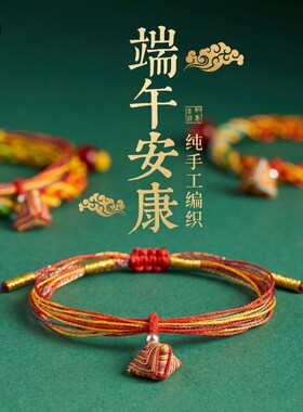 端午五彩绳手工编织流苏手链