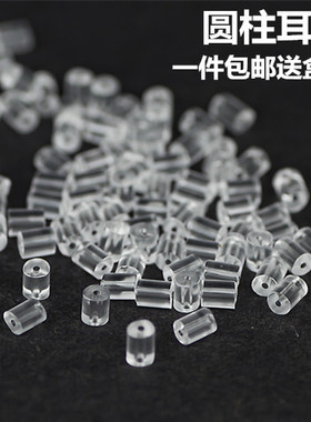 diy圆柱防过敏塑料耳环塞包邮