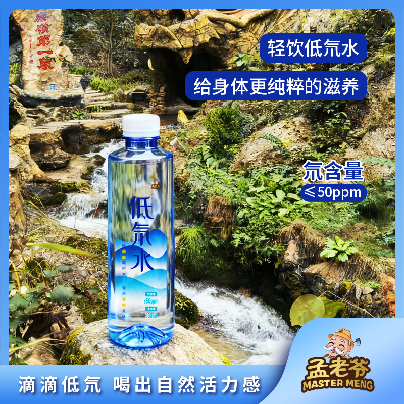 孟老爷天然秦岭低氘水350ml*20瓶