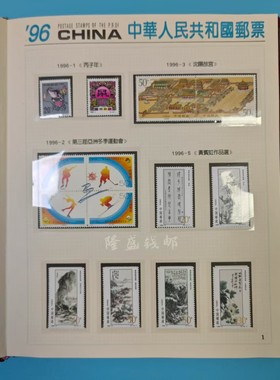 1996年邮票年票全年邮票年册年册年册全新原票含册包邮