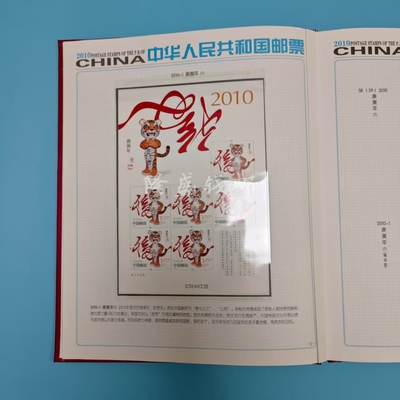 2010年全年小版邮票赠送版小本票含册