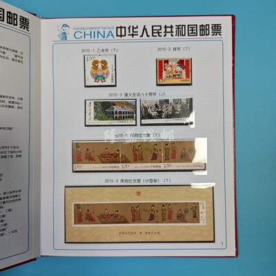 2015年邮票年票全年邮票年册年票含册包邮