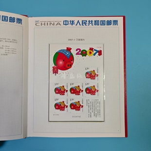 包邮 小型张小本票含册 邮票赠送版 2007年全年小版