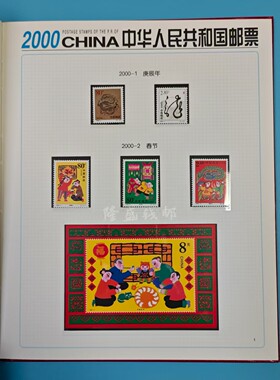 2000年邮票年票全年邮票年册年册全新原票含册包邮