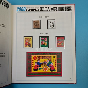 2000年邮票年票全年邮票年册年册全新原票含册包邮
