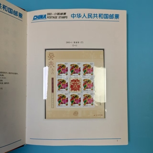 含小型张 2003年全年小版 票册