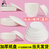 加厚白色纸盘一次性纸碗纸碟蛋糕餐盘方盘绘画烧烤diy手工幼儿园