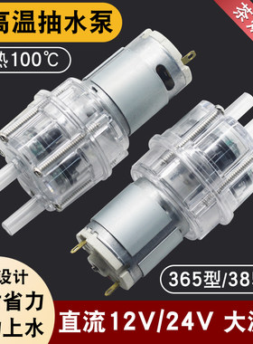 饮水机直流12V抽水泵耐高温