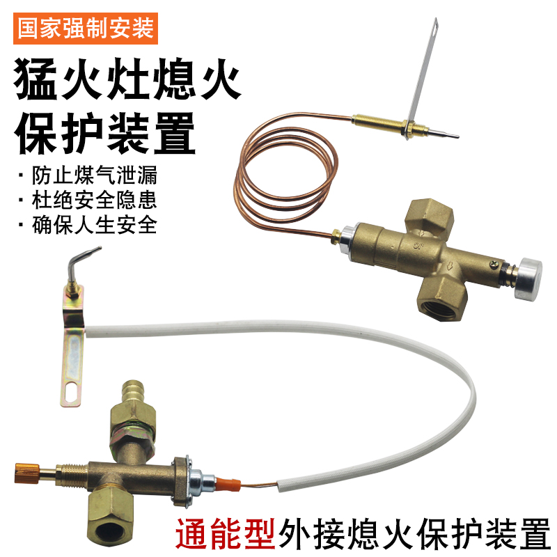 猛火灶通用熄火保护装置液化气天然气灶商用炉热电偶熄火保护开关