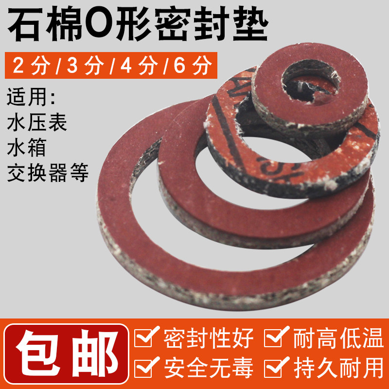 燃气壁挂炉热水器石棉垫片软管接头石棉垫4分6分耐高温石棉密封圈