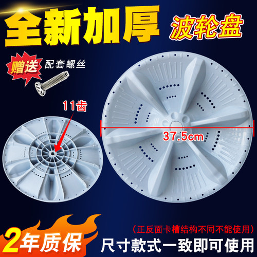 洗衣机波轮盘内桶转盘