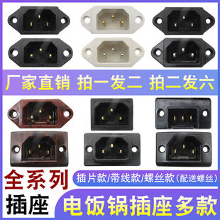 电饭锅插座电锅配件电热锅电炒锅电源插座插口品字三孔铜脚插头座