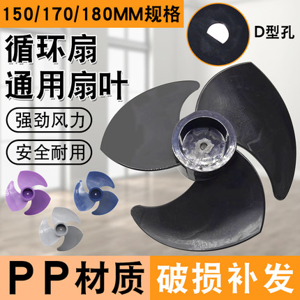 通用空气循环扇扇叶配件大全D字孔扇页片台扇落地扇涡轮风扇叶片