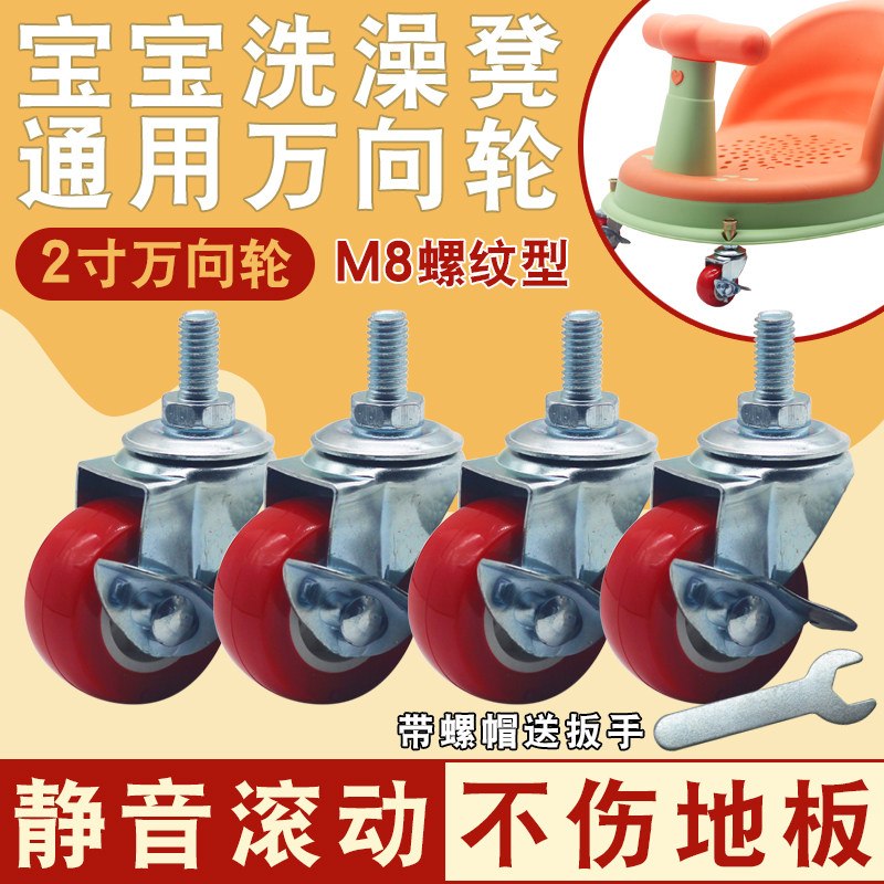 宝宝洗澡凳万向轮轮子