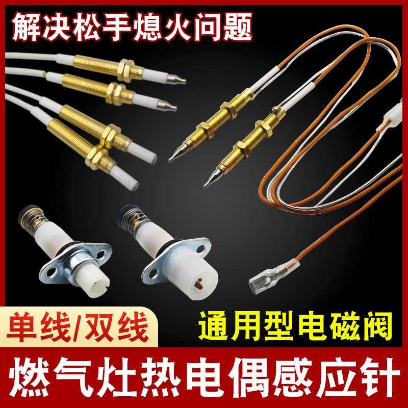 燃气灶点火针感应针通用煤气灶铜套热电偶天然气打火器电磁阀配件