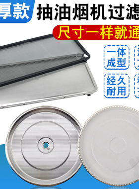 适用老板侧吸式油烟机过滤网27A3/27A5/27N0防油罩5600/5108/5109