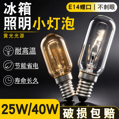 冰箱照明灯泡E14螺口小灯泡