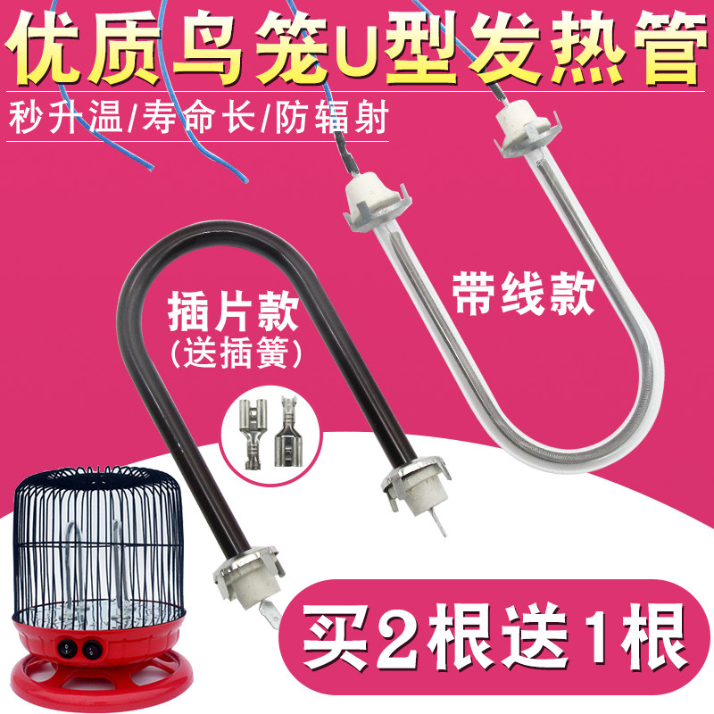 小太阳取暖器鸟笼发热管