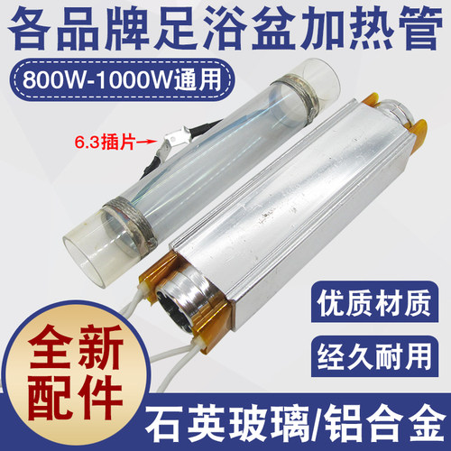 足浴盆配件洗脚盆足浴器发热管