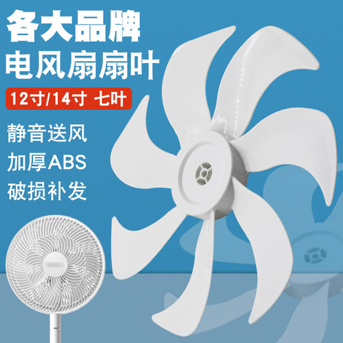 电风扇扇叶12寸300mm扇片7叶