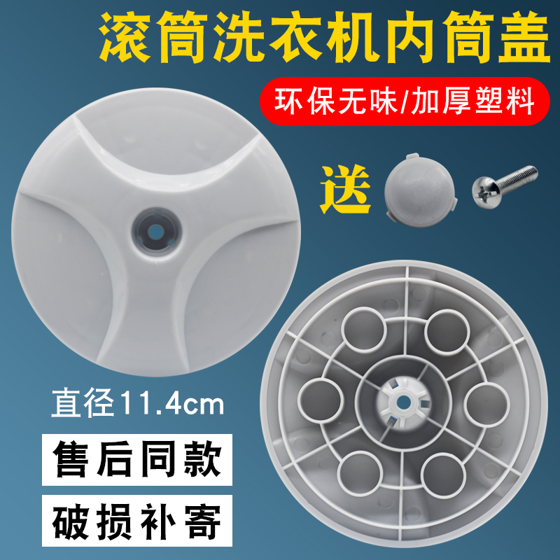 滚筒洗衣机内筒后护盖