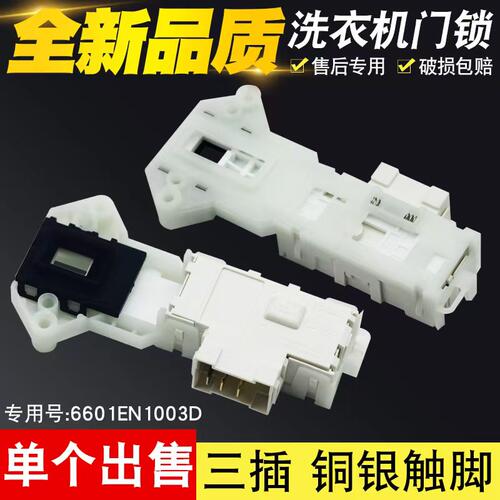 滚筒洗衣机门锁门开关