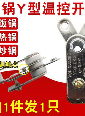 单只出售温控开关电锅配件