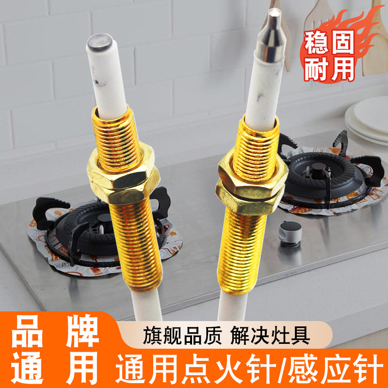 燃气灶点火针打火器通用带线感应铜针嵌入式煤气灶具维修配件大全