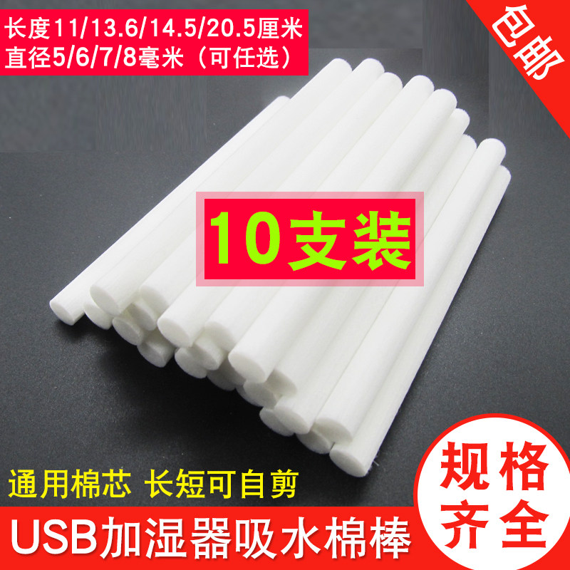 车裁加湿器替换棉棒加湿器吸水棉