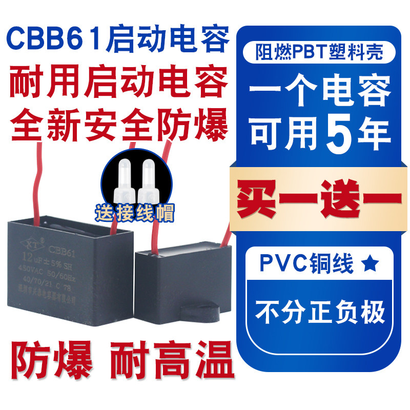 CBB61风扇启动电容器通用2线