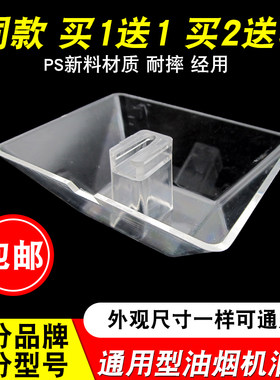 抽油烟机配件接油盒卡扣集油碗