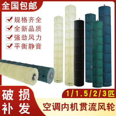 适用海尔美的志高奥克斯空调贯流风叶内机风轮1P1.5P2P3P滚筒轴承