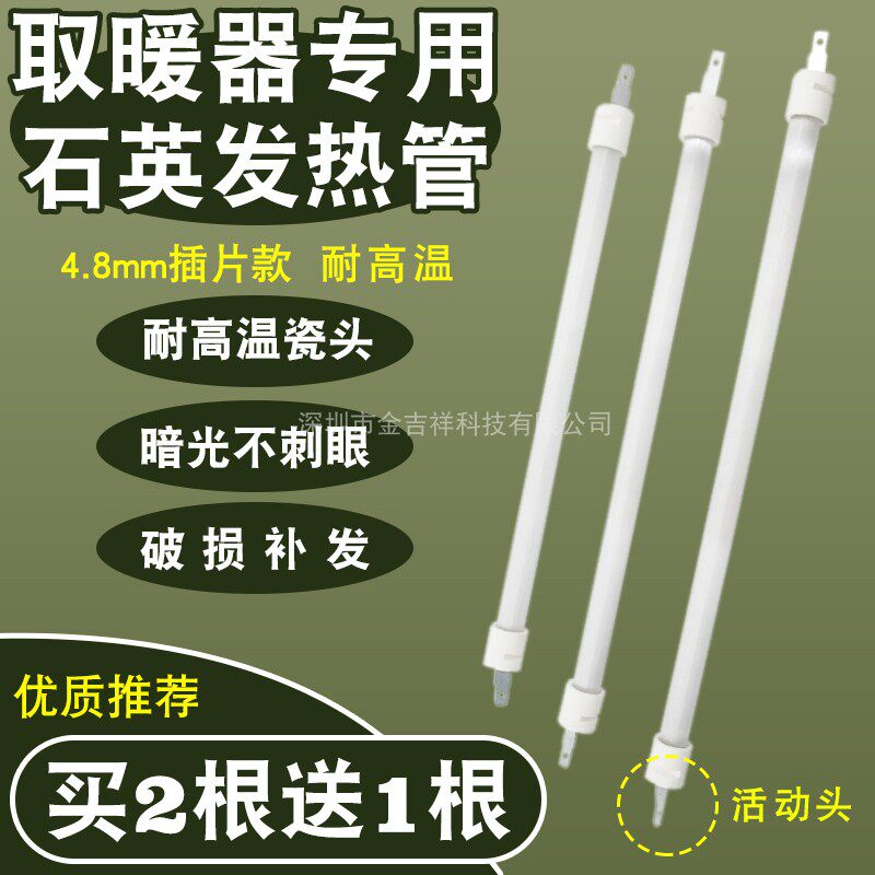 小太阳取暖器发热管五面电暖炉插片式石英管高温电炉发热丝加热管