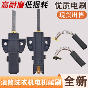 适用于西门子博世滚筒洗衣机电机碳刷电刷39s 39马达支架碳刷 39L