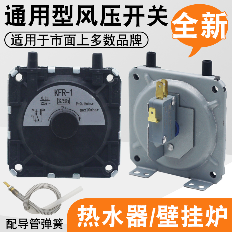 适用于美的万家乐燃气热水器风压开关壁挂炉插片风动故障维修配件