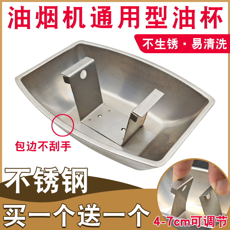 抽油烟机不锈钢油杯通用欧式吸油烟机方形接油盒漏斗油槽油碗配件