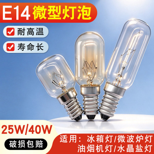 E14螺口钨丝灯泡冰箱灯泡
