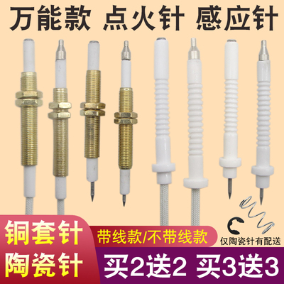 燃气灶点火针感应针煤气灶具家用通用煤气炉点火器打火针配件带线