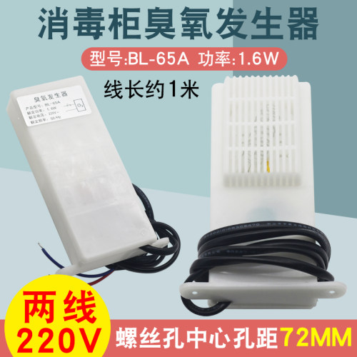 消毒柜配件二线臭氧发生器