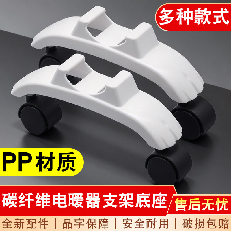 碳纤维电暖器支架脚轮底座