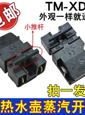 电热水壶蒸汽温控开关